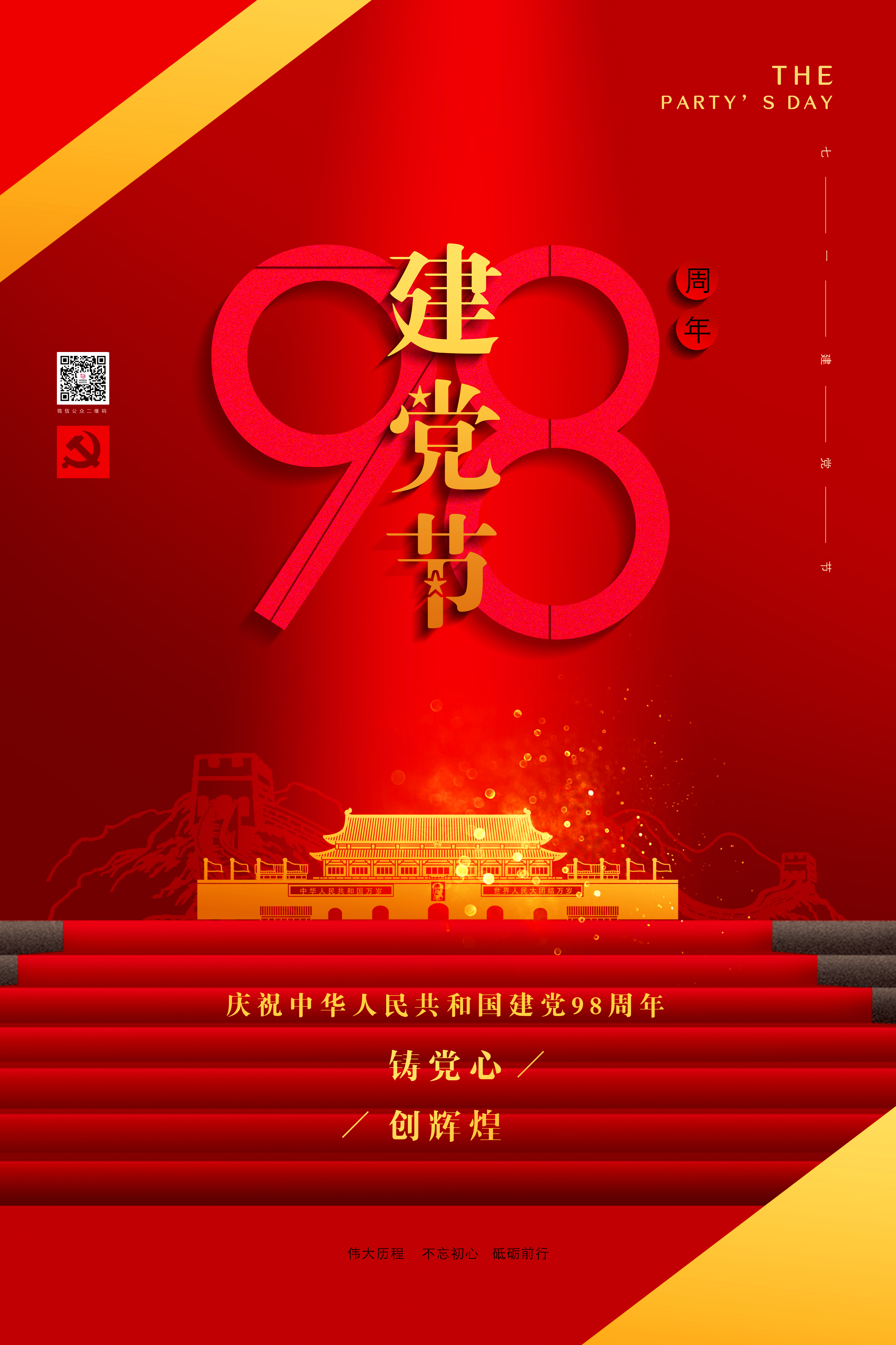 黨的98歲生日。祝福黨，也祝福中國！