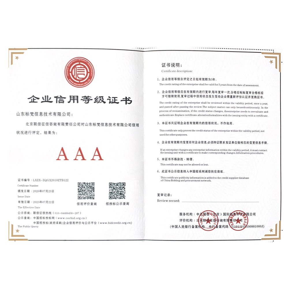 AAA級(jí)企業(yè)信用等級(jí)證書