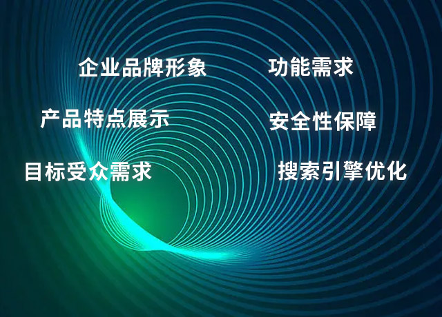 定制型網(wǎng)站建設(shè)的需求分析