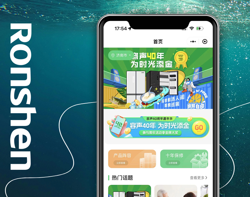 標梵為容聲冰箱開發用戶小程序