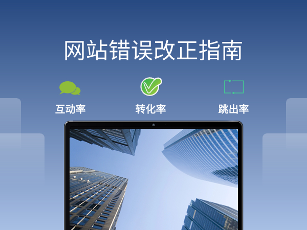 網站錯誤改正指南