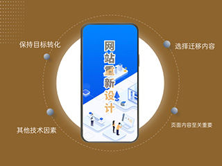 濟(jì)南網(wǎng)站建設(shè)專家-標(biāo)梵互動(dòng)教你網(wǎng)站改版之前如何進(jìn)行準(zhǔn)備工作